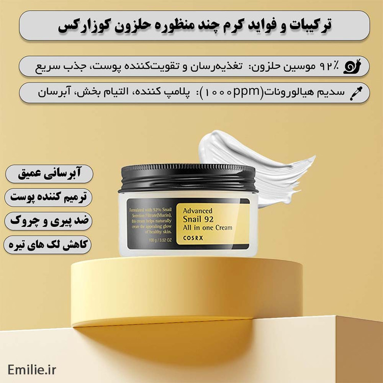 کرم مرطوب کننده کوزارکس اصل