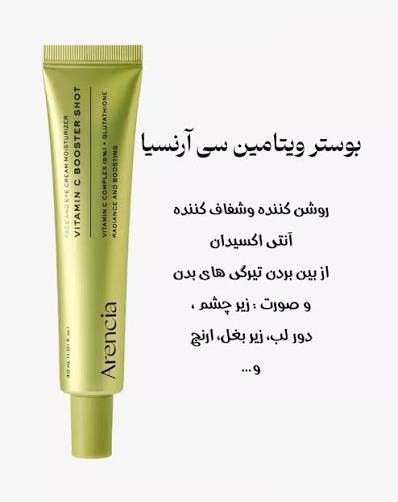 آرنسیا ۳۰ میل | روشن کننده، ضد لک و افزایش درخشندگی پوست